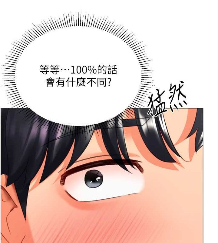 獵愛轉蛋機，第22話-主人，我還要♥，第 11 页