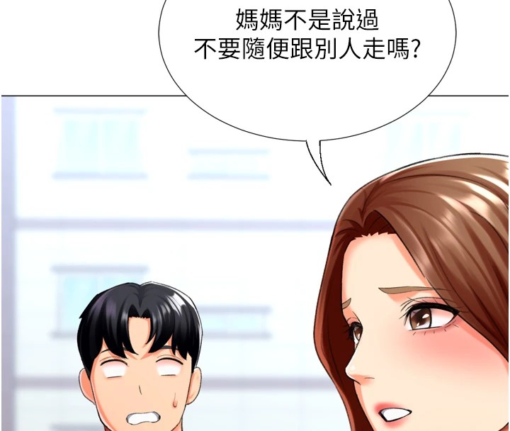 獵愛轉蛋機，第23話-攻略房東母女倆，第 138 页