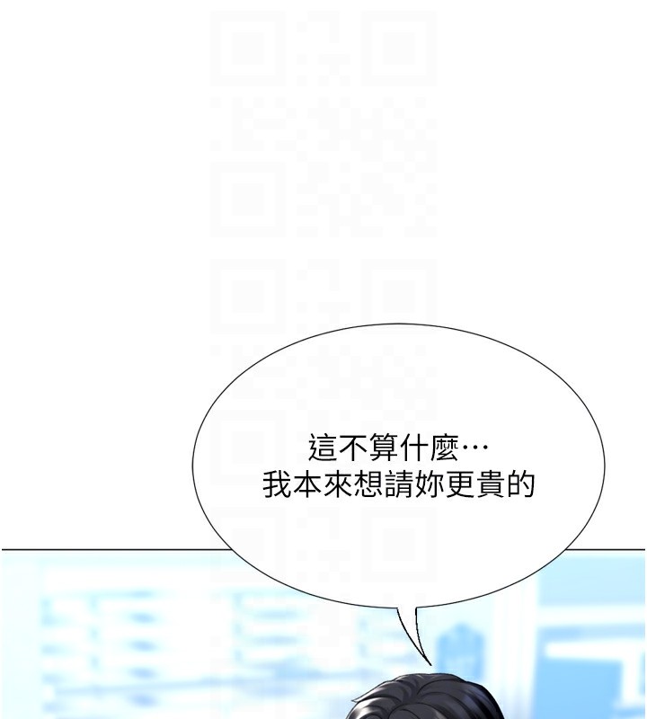 獵愛轉蛋機，第23話-攻略房東母女倆，第 96 页