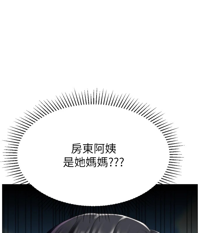 獵愛轉蛋機，第23話-攻略房東母女倆，第 125 页
