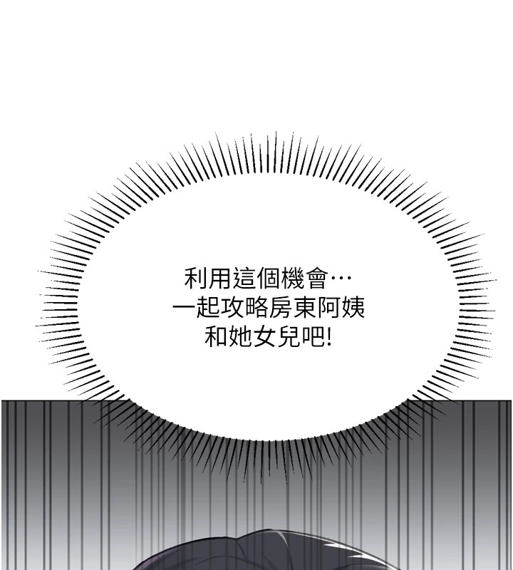 獵愛轉蛋機，第23話-攻略房東母女倆，第 159 页