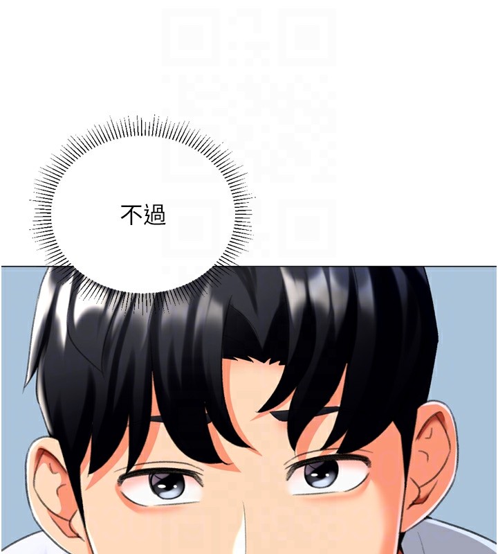 獵愛轉蛋機，第23話-攻略房東母女倆，第 84 页