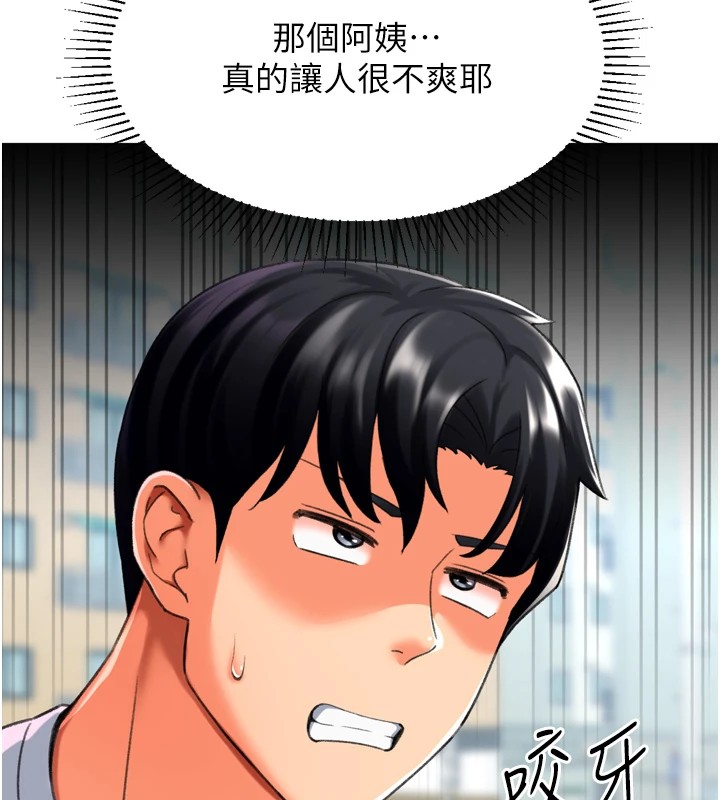 獵愛轉蛋機，第23話-攻略房東母女倆，第 141 页
