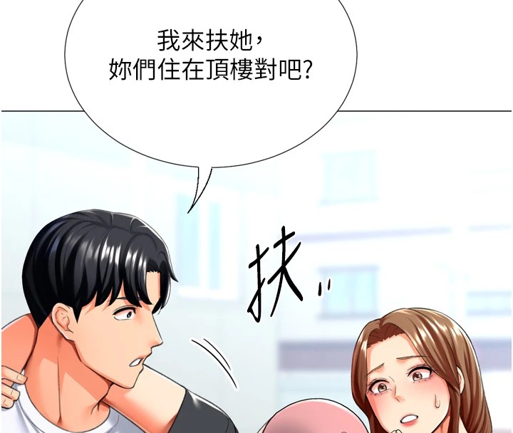 獵愛轉蛋機，第23話-攻略房東母女倆，第 157 页