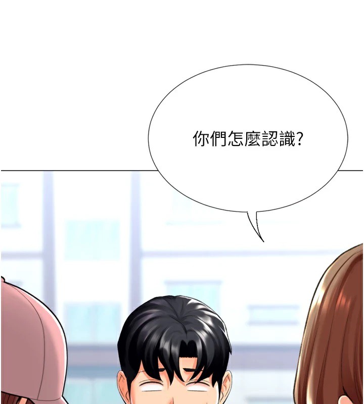 獵愛轉蛋機，第23話-攻略房東母女倆，第 132 页