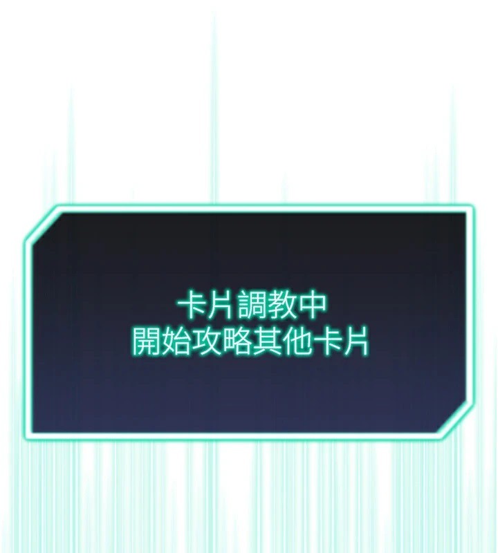 獵愛轉蛋機，第24話-拿出誠意道歉吧，第 111 页