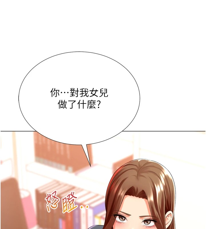 獵愛轉蛋機，第24話-拿出誠意道歉吧，第 35 页