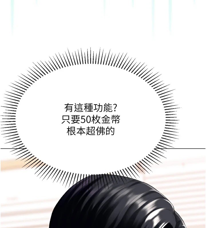 獵愛轉蛋機，第24話-拿出誠意道歉吧，第 113 页