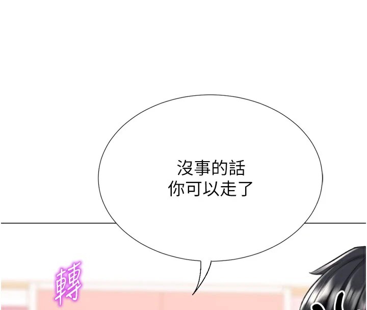 獵愛轉蛋機，第24話-拿出誠意道歉吧，第 25 页