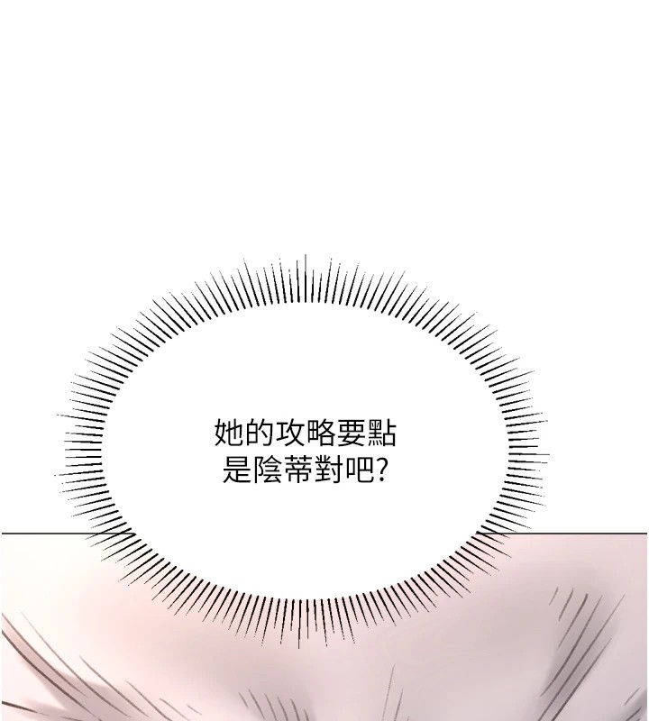 獵愛轉蛋機，第24話-拿出誠意道歉吧，第 137 页