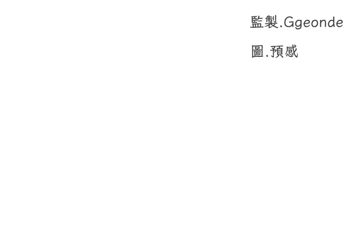 獵愛轉蛋機，第24話-拿出誠意道歉吧，第 11 页