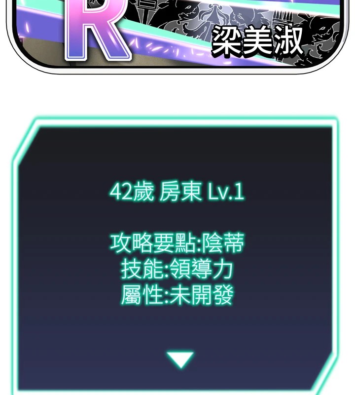 獵愛轉蛋機，第24話-拿出誠意道歉吧，第 122 页
