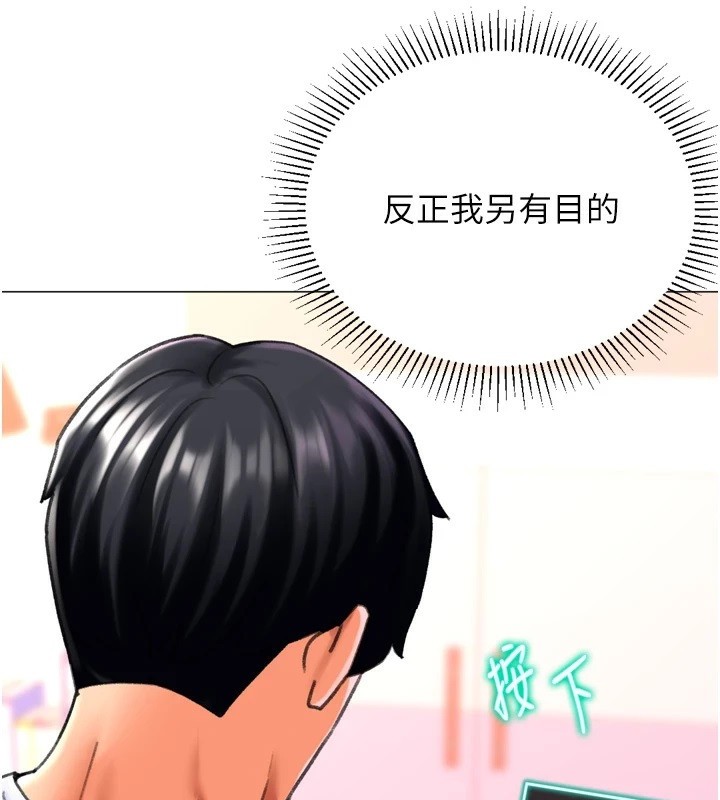 獵愛轉蛋機，第24話-拿出誠意道歉吧，第 126 页