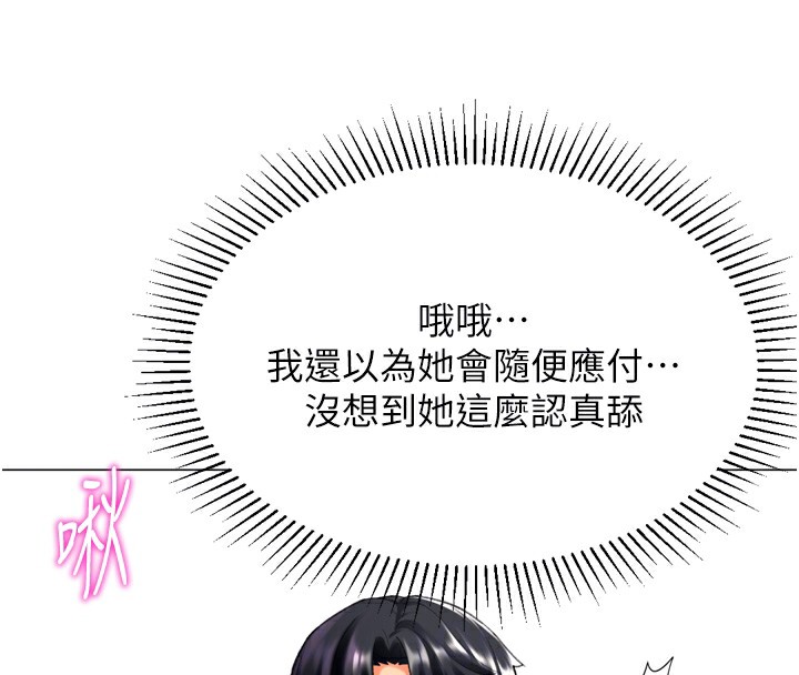 獵愛轉蛋機，第24話-拿出誠意道歉吧，第 108 页