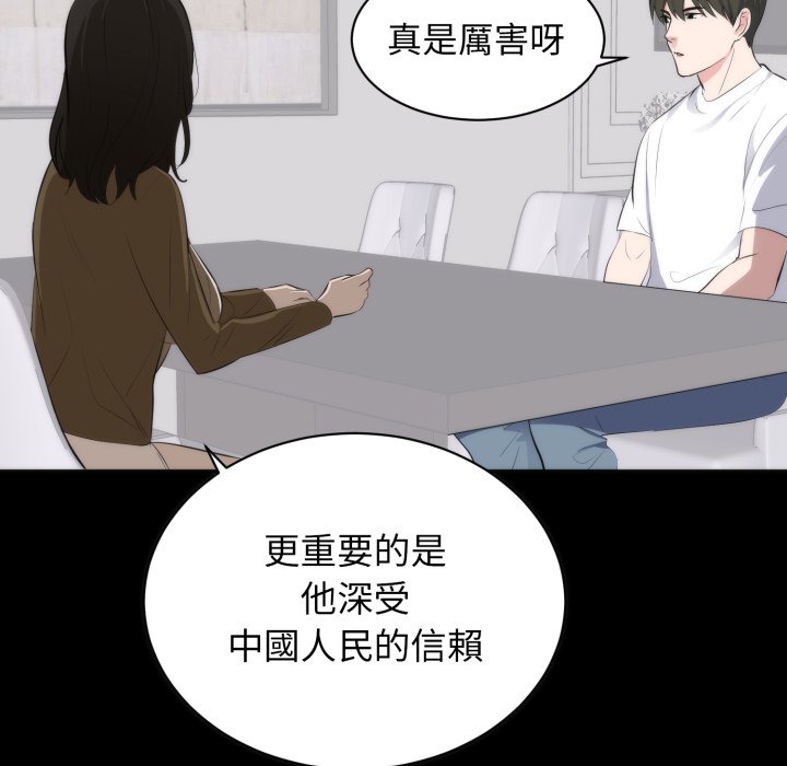 豪門千金的男人，第1話，第 95 页