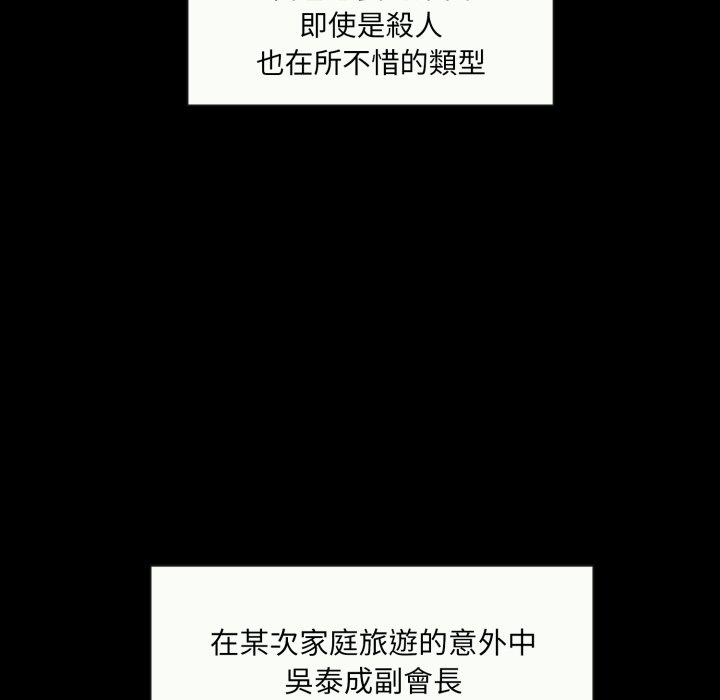 豪門千金的男人，第1話，第 8 页