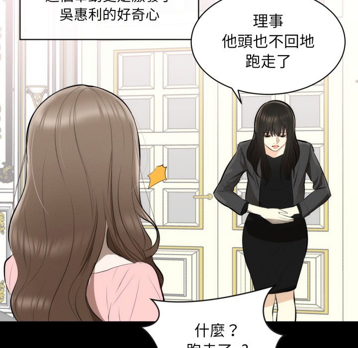 豪門千金的男人，第1話，第 22 页