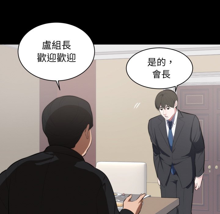 豪門千金的男人，第1話，第 52 页
