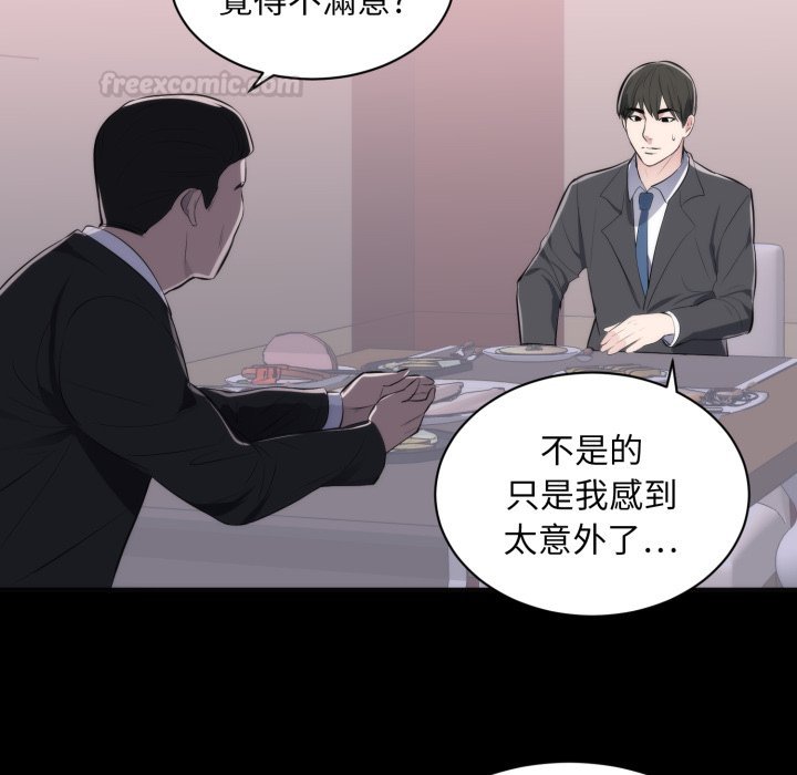 豪門千金的男人，第1話，第 60 页