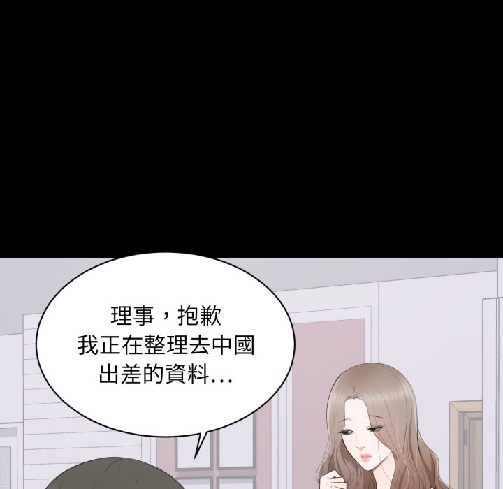 豪門千金的男人，第3話，第 21 页