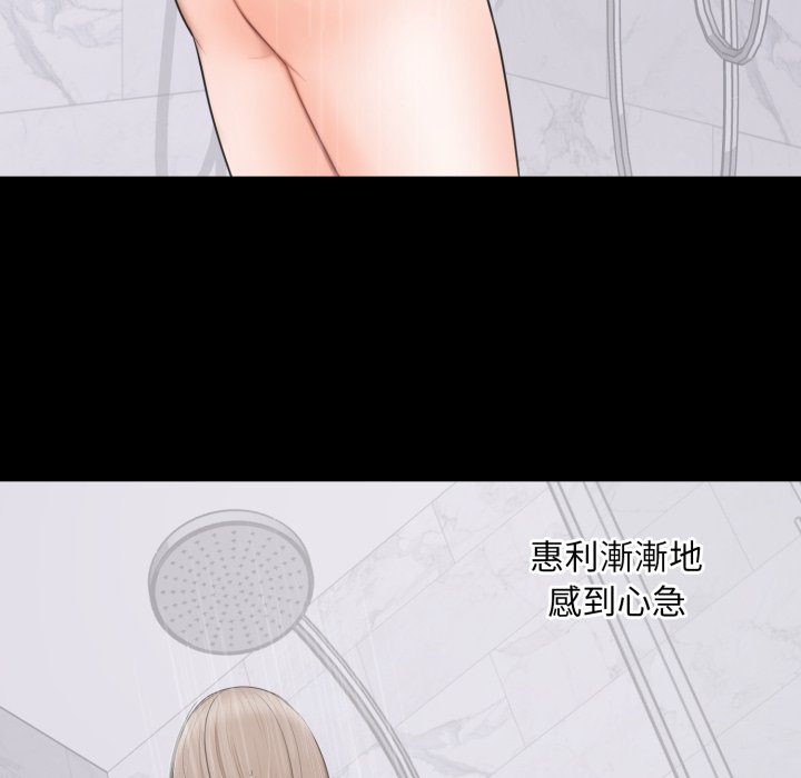 豪門千金的男人，第3話，第 8 页