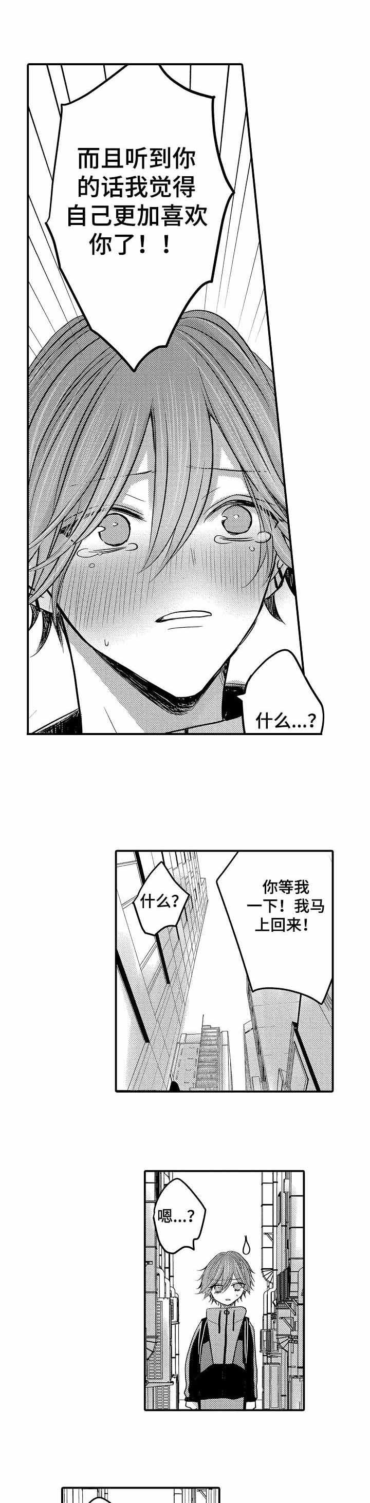 性别危机，27话，第 5 页