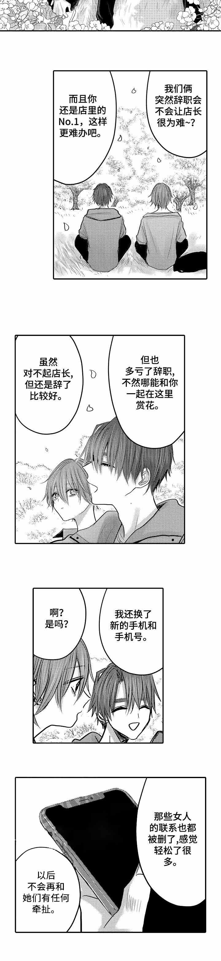 性别危机，27话，第 8 页