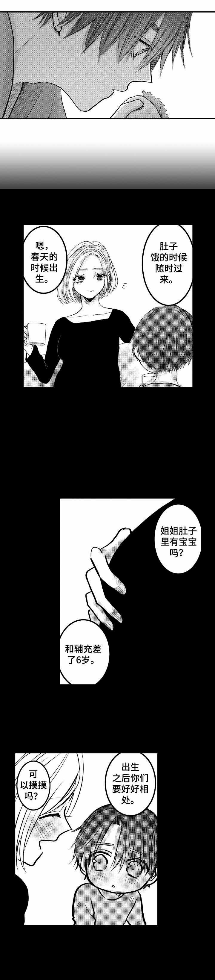 性别危机，28话，第 5 页