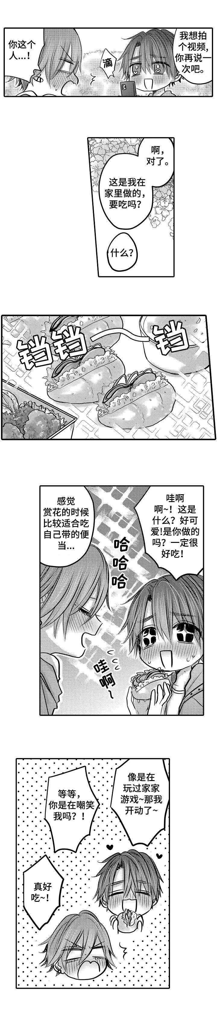 性别危机，28话，第 3 页