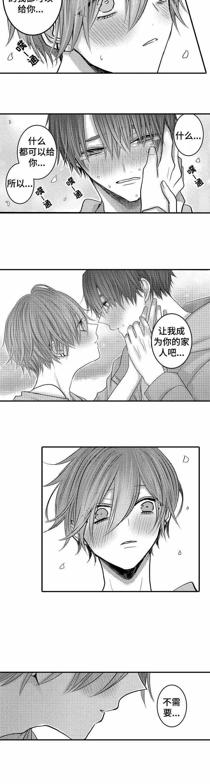 性别危机，29话，第 5 页