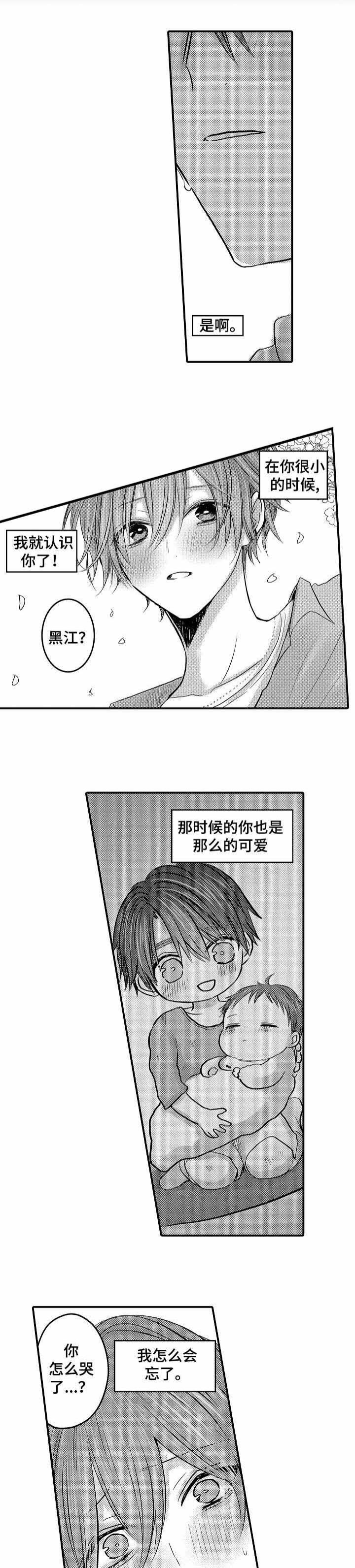 性别危机，29话，第 1 页