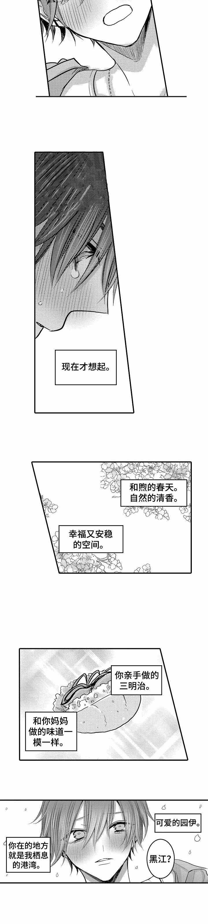 性别危机，29话，第 2 页