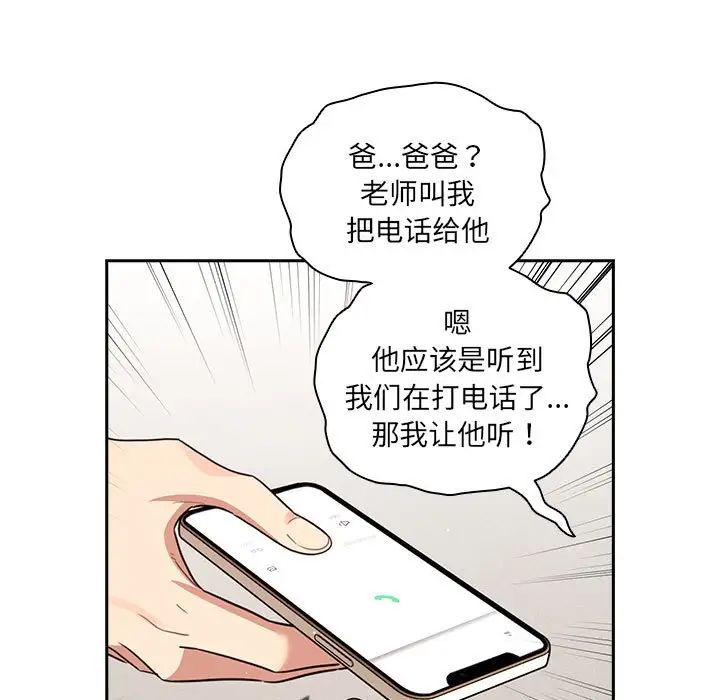 疫情下的家教生活，第122話，第 103 页