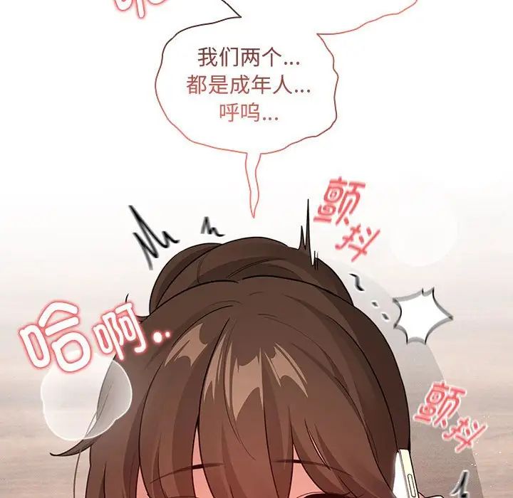 疫情下的家教生活，第122話，第 95 页