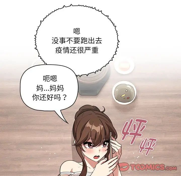 疫情下的家教生活，第122話，第 21 页
