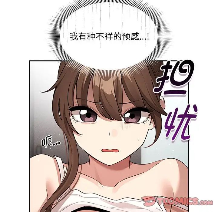 疫情下的家教生活，第122話，第 12 页