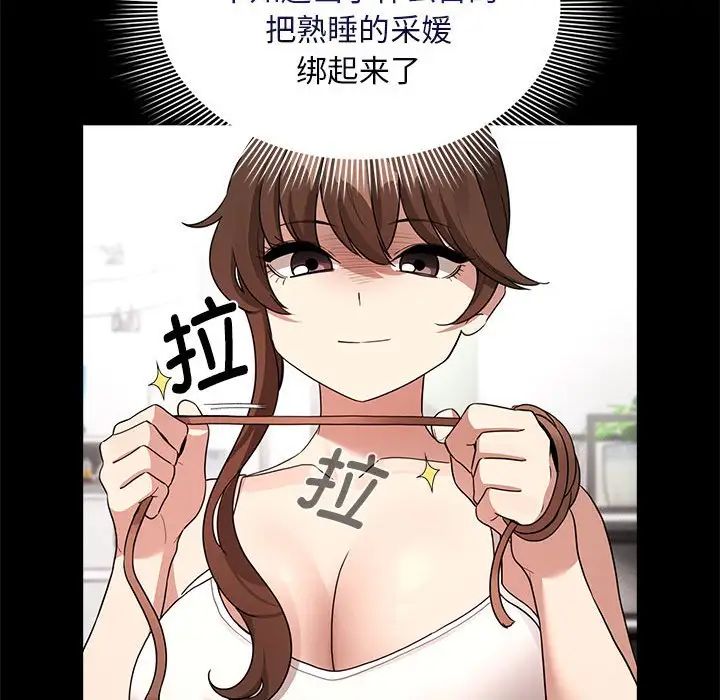 疫情下的家教生活，第123話，第 122 页