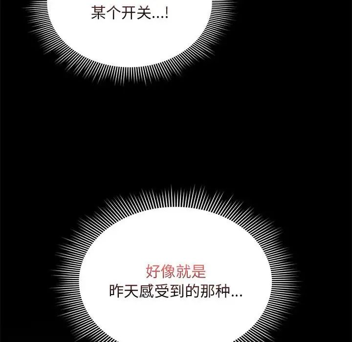 疫情下的家教生活，第124話，第 103 页
