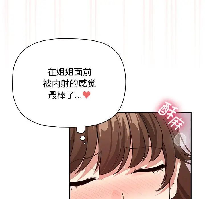 疫情下的家教生活，第124話，第 122 页