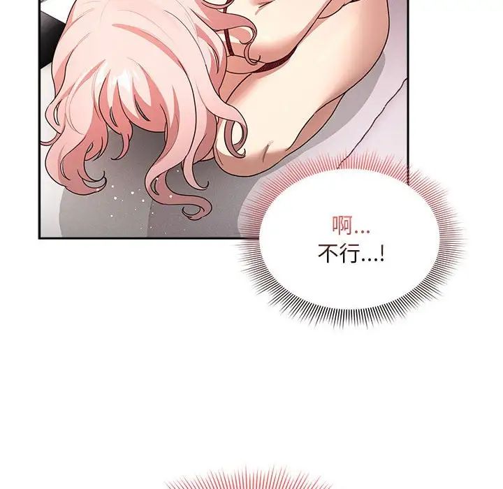 疫情下的家教生活，第124話，第 95 页