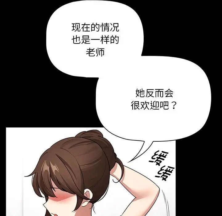 疫情下的家教生活，第124話，第 8 页