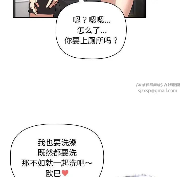 疫情下的家教生活，第125話，第 106 页