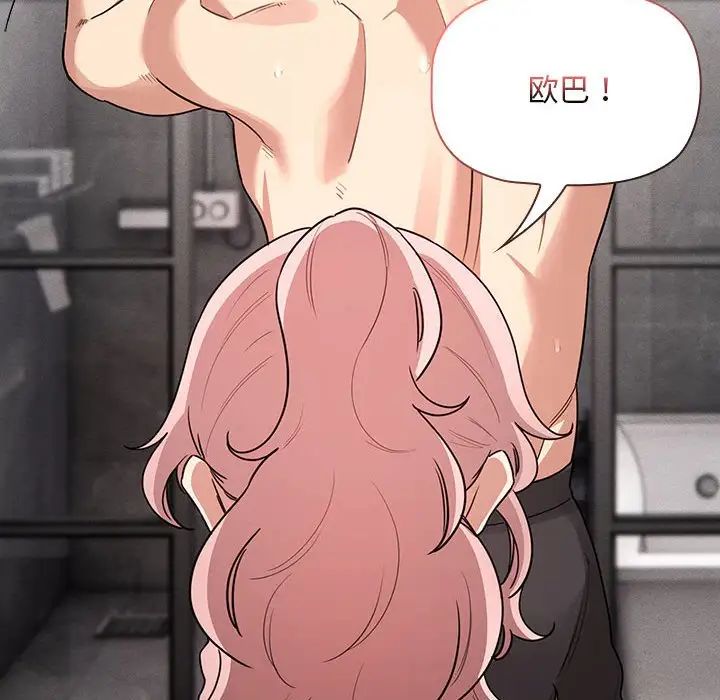 疫情下的家教生活，第125話，第 103 页
