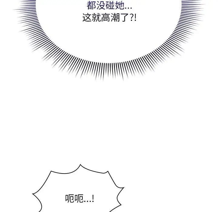 疫情下的家教生活，第125話，第 8 页