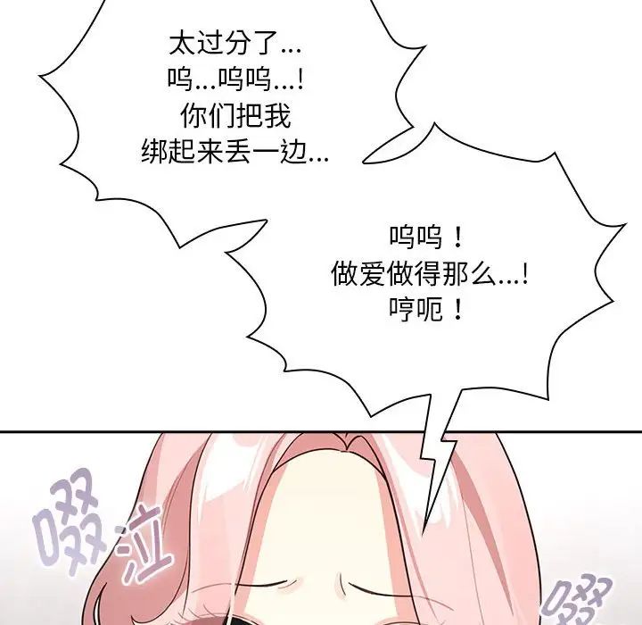 疫情下的家教生活，第125話，第 22 页