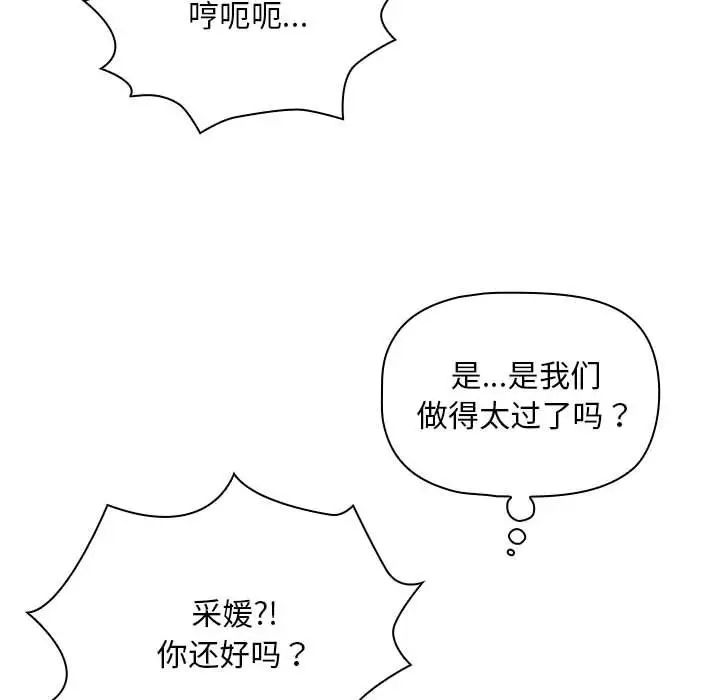 疫情下的家教生活，第125話，第 12 页