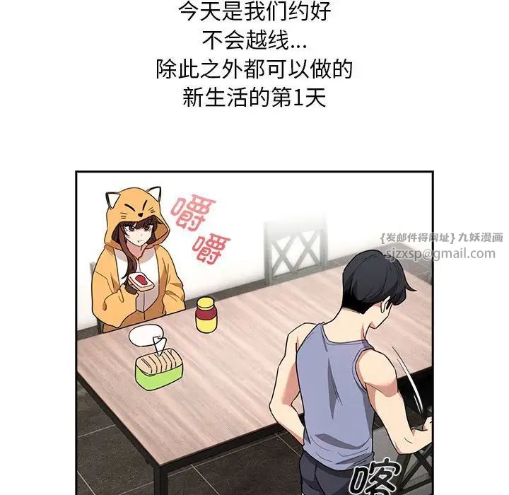 疫情下的家教生活，第125話，第 60 页