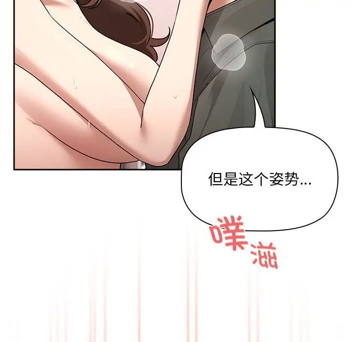 疫情下的家教生活，第126話，第 103 页