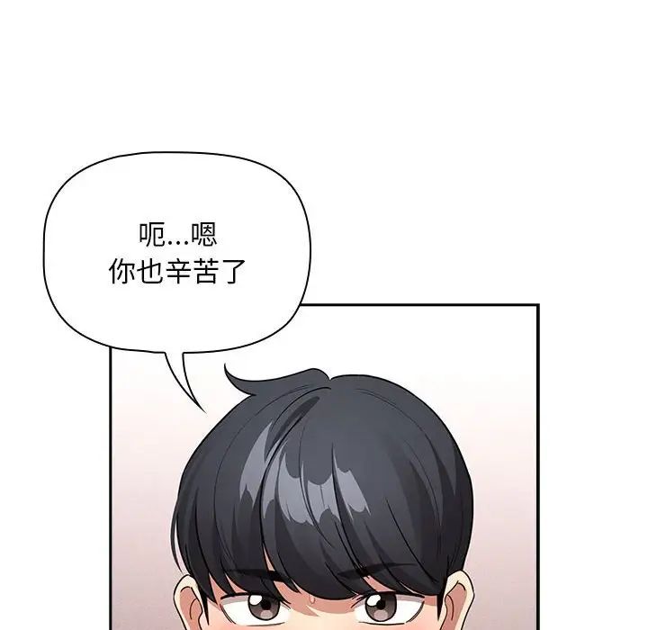 疫情下的家教生活，第126話，第 122 页