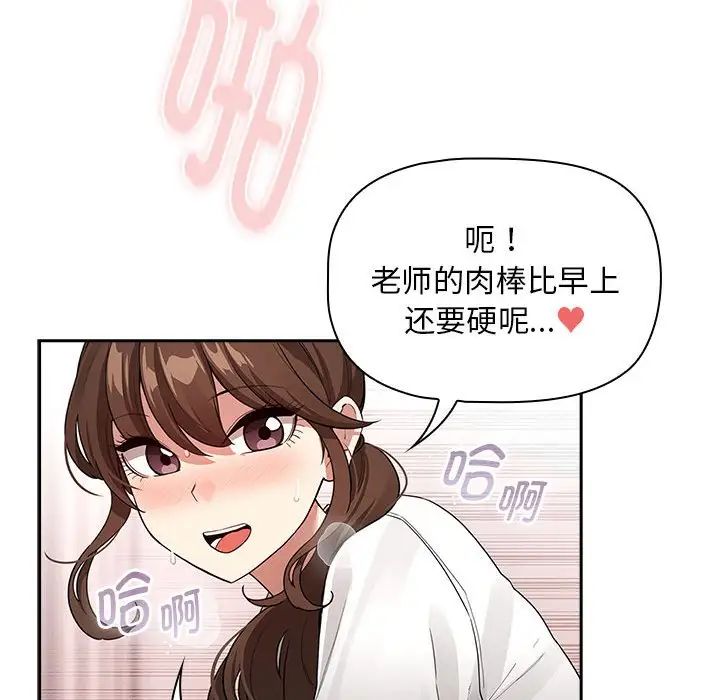 疫情下的家教生活，第126話，第 65 页